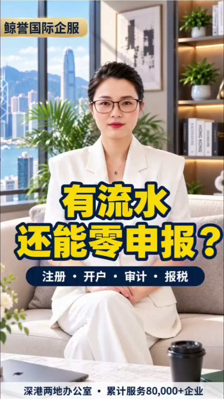 有流水还能不能零申报